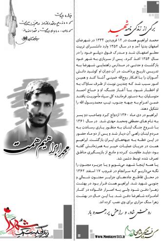 شهید همت