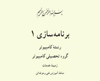 برنامه نویسی1