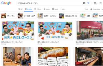 جستجوی رستوران تلویزیون ژاپن