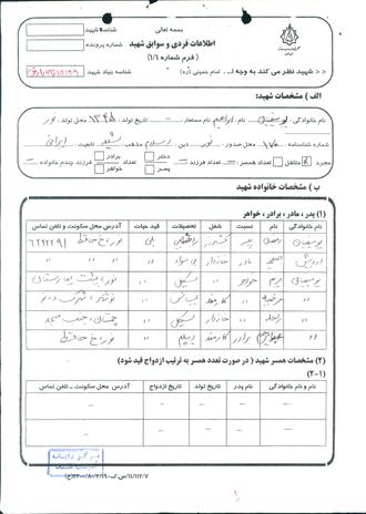 شهید ابراهیم یوسفیان