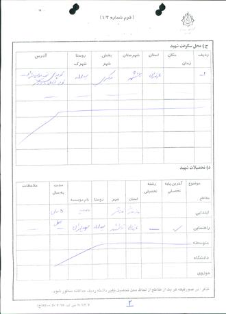 شهید بخش علی یادگار