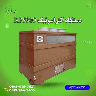 رطوبت ساز التراسونیک 8300