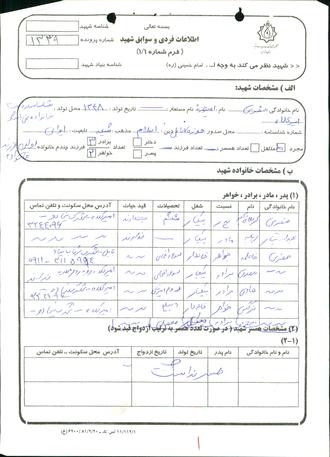 شهید امیرحمزه صفری امیرکلایی