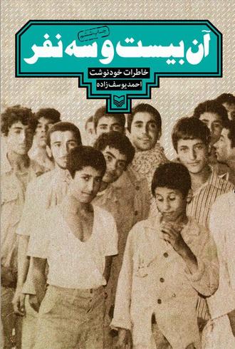 آن بیسا و سه نفر