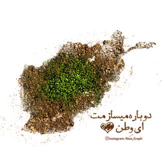 افغانستان