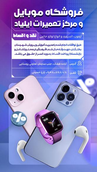 نمونه استوری موبایل فروشی