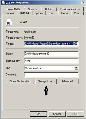 تغییر ایکون میانبر