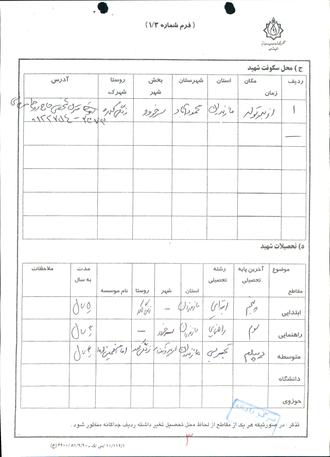 شهید قدرت الله رحمانی