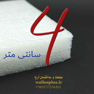 فوم 4 سانتی