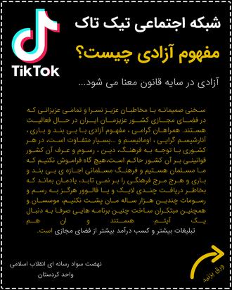 تحلیل برنامه تیک تاک