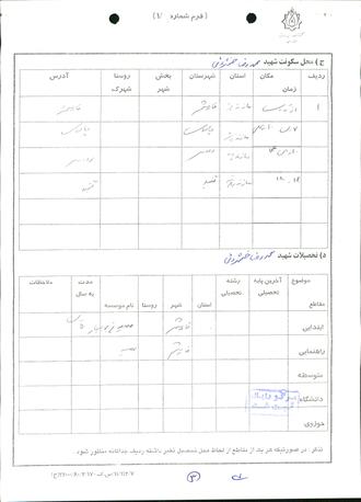 شهید محمدرضا خوشرویی ساروکلایی