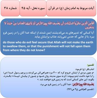 آیات مربوط به امام زمان(ع) در قرآن