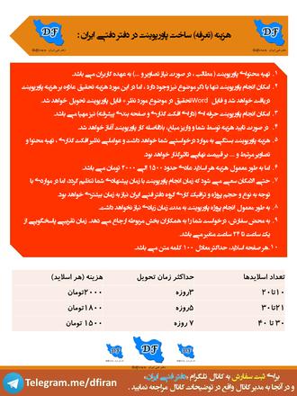 دفتر فنی ایران daftar fanni iran 