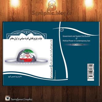 دولت و توزیع قدرت سیاسی دولت و توزیع قدرت سیاسی