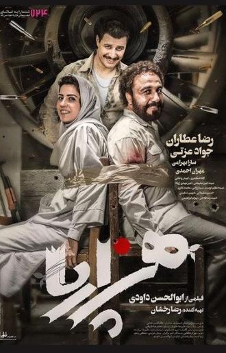 فیلم هزارپا