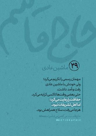 حاج قاسمی که من میشناسم