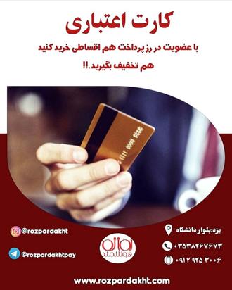 ارائه درگاه پرداخت و کارت اعتباری خرید و فروش