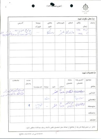 شهید علی اصغر رمضان زاده رستمی