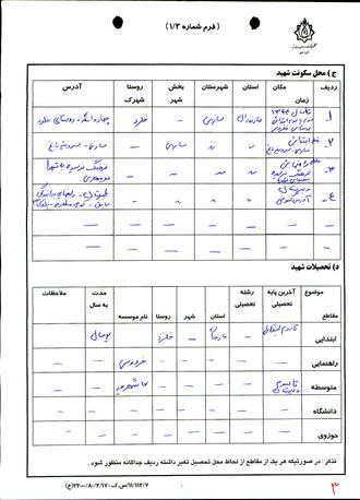 شهید پرویز خلردی 