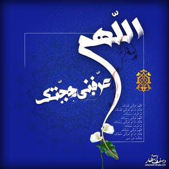 اللهم عرفنی نفسک