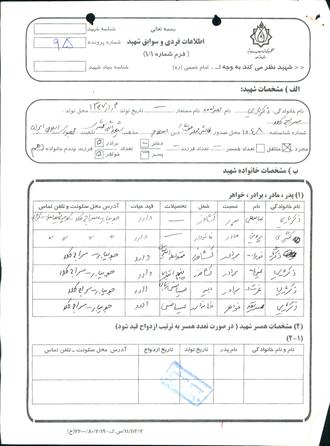 شهید امرالله ذکریایی