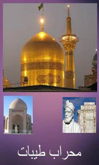منو اصلی صفحه برنامه محراب طیبات  اندروید