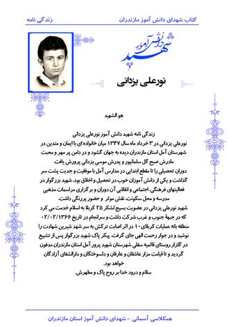 شهید نورعلی یزدانی