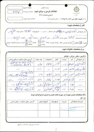 شهید باباعلی آقاجان زاده