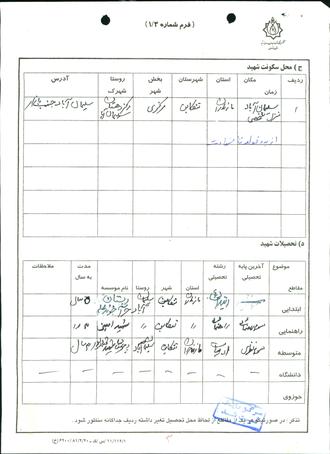 شهید سیدشنتیا سلیمی