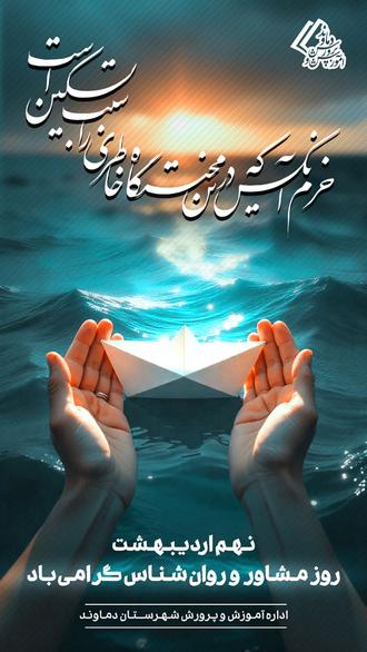 نمونه استوری تبریک روز روانشناس و مشاور
