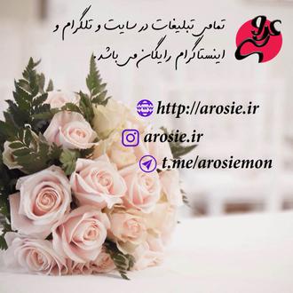 باخیال راحت عروسیت برنامه ریزی کن