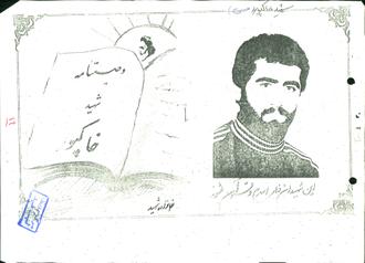 شهید حسن خاکپور