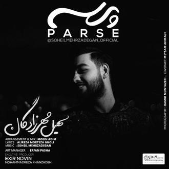 آهنگ پرسه-سهیل مهرزادگان