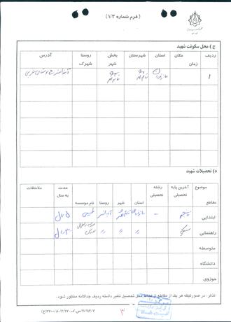 شهید مهدی رمضانی