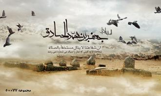 شهادت رییس مذهب تشیع حضرت امام صادق (ع) تسلیت باد 