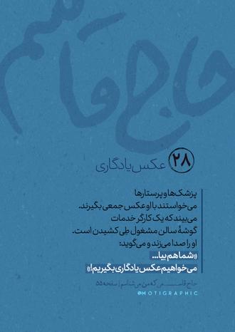 حاج قاسمی که من میشناسم