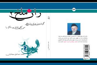 ران ملخ ران ملخ