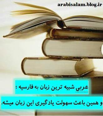 شباعت عربی به فارسی