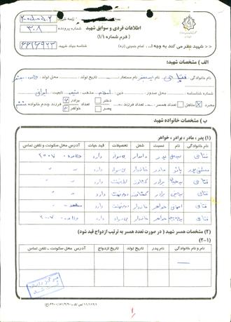 شهید سیدجعفر فتاحی ولامده ای