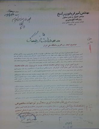 نامه درخواست تاسیس دانشگاهی به عنوان دانشگاه ملی توسط مدیر مسئول روزنامه تلخ و شیرین