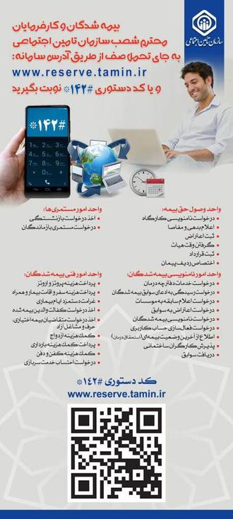 استند نوبت دهی اینترنتی