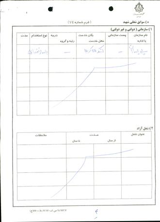 شهید رامین دفتری شبلی