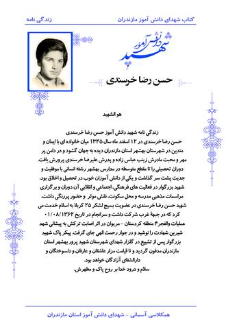 شهید حسن رضا خرسندی