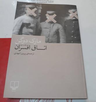 اتاق افسران