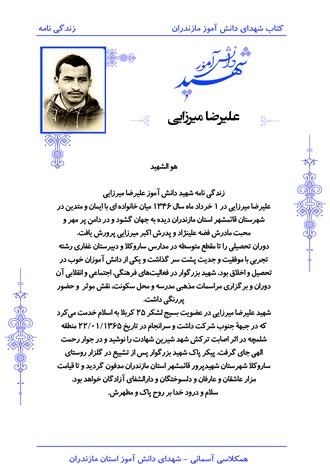 شهید علیرضا میرزایی