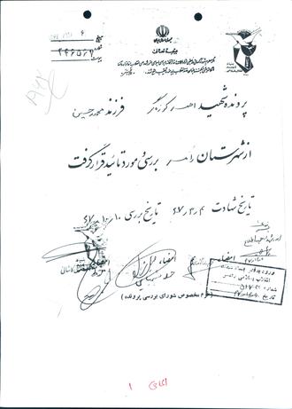 شهید احمد کوزه گر