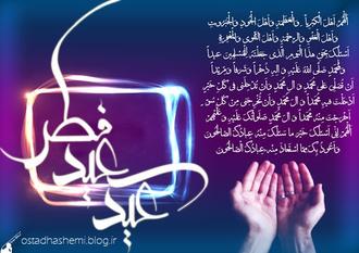 عیدفطر