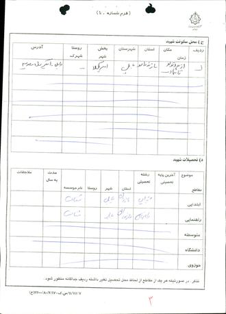 شهید سیدعباس چاوشی امیری