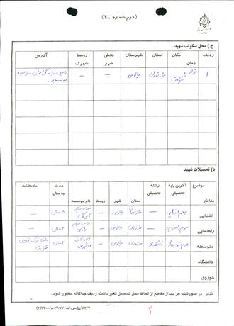 شهید ابوالقاسم عرب فتیده