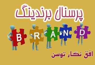 مشاوره و برندینگ